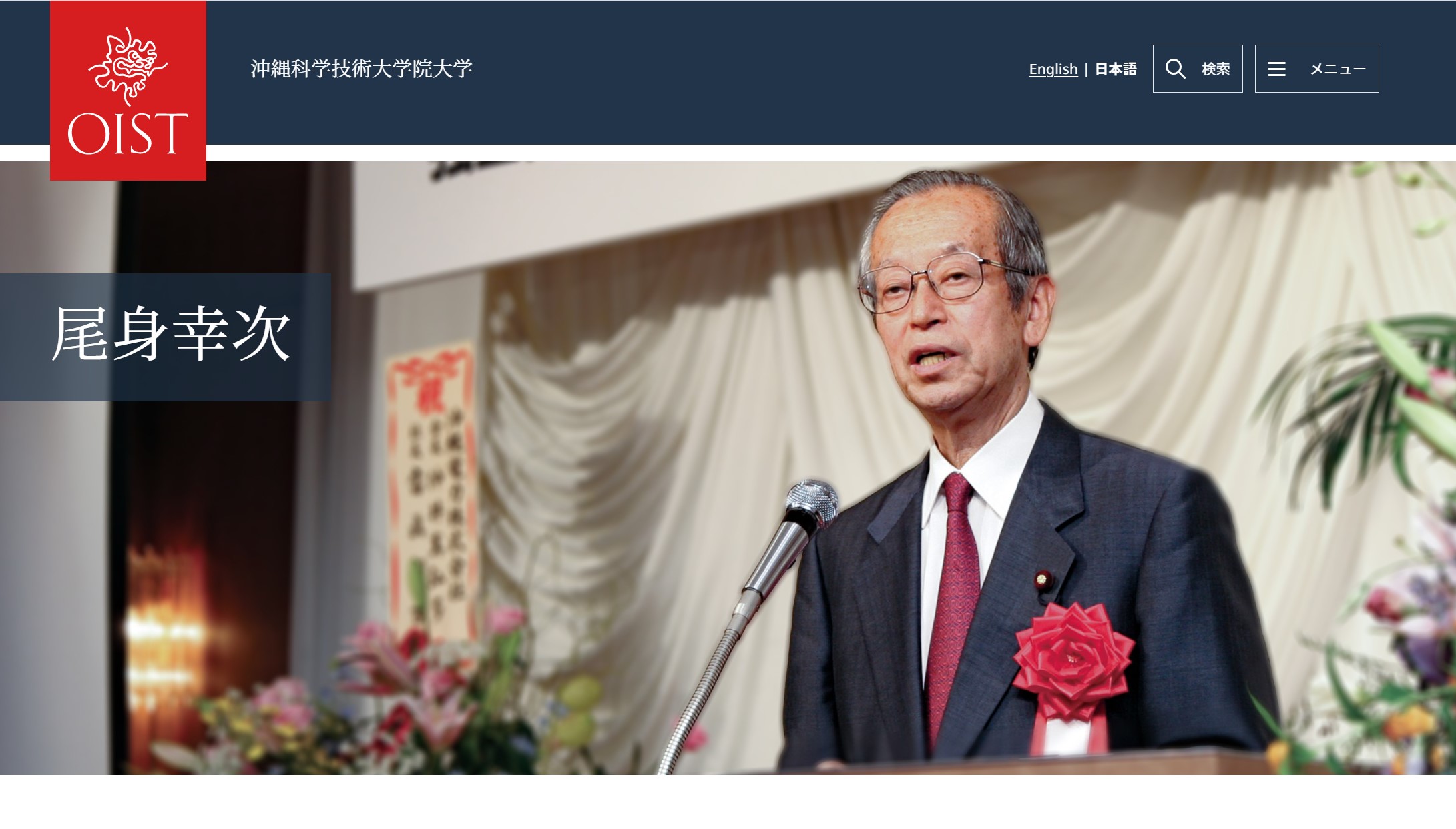 
<span>「総合芸術」的な国際研究組織「OIST」の全貌（中）</span>

