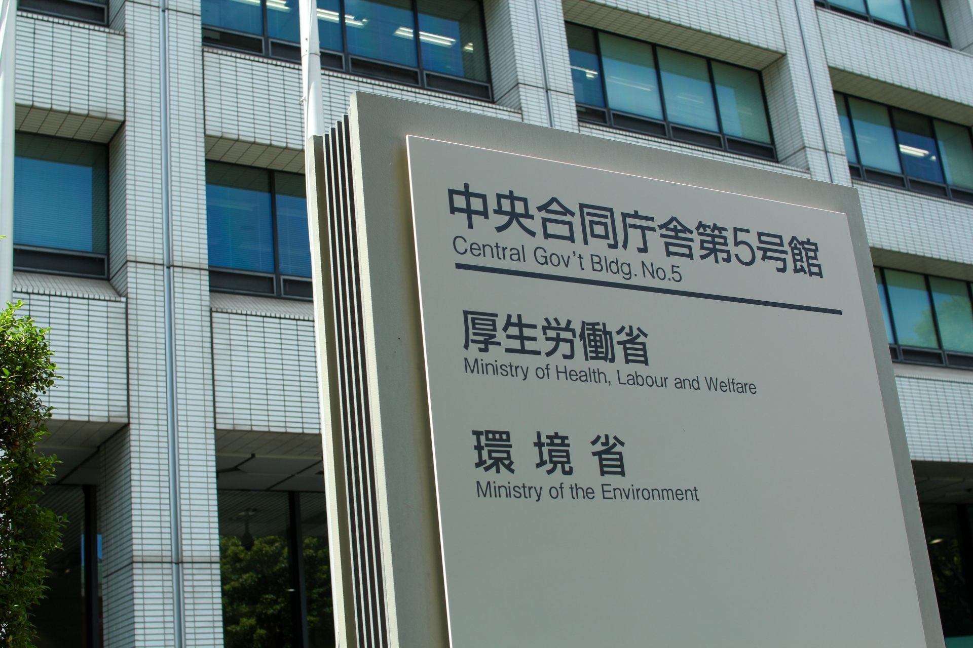 
<span>厚労省次官「5代続けて旧厚生出身」で労働官僚のあきらめ顔</span>
