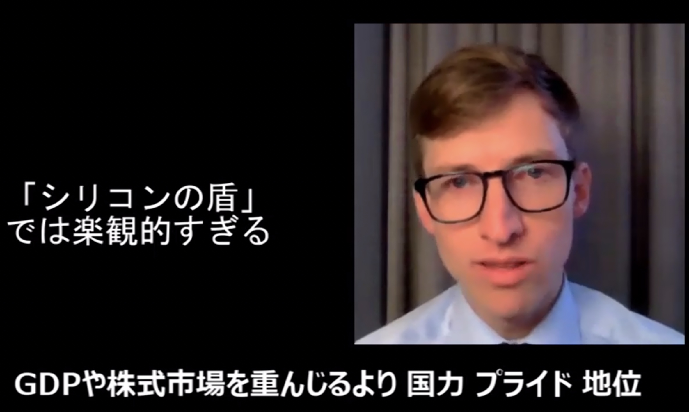 
<span>【Foresightインタビュー】中国は半導体の最先端に追いつくか、TSMCの覇権は続くのか：クリス・ミラー（タフツ大学フレッチャー法律外交大学院国際歴史学准教授）</span>

