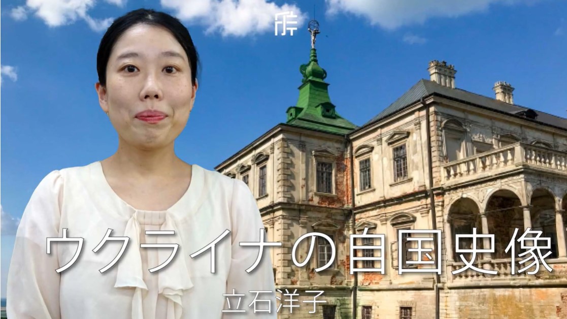 
<span>ウクライナの自国史像――「記憶」をめぐる紛争</span>

