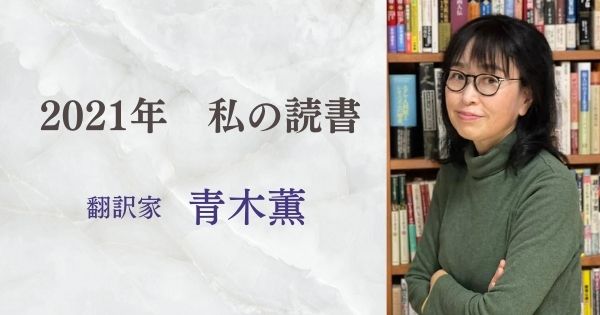 
<span>人間の善と悪、そして過去と未来を読書で行き来する</span>

