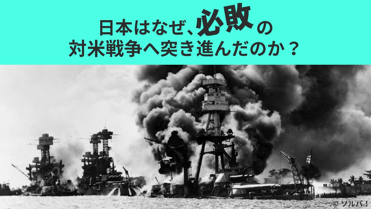
<span>日本人が大好きな「両論併記」によって致命的な戦争が決定された――日米開戦80年目の真実</span>
