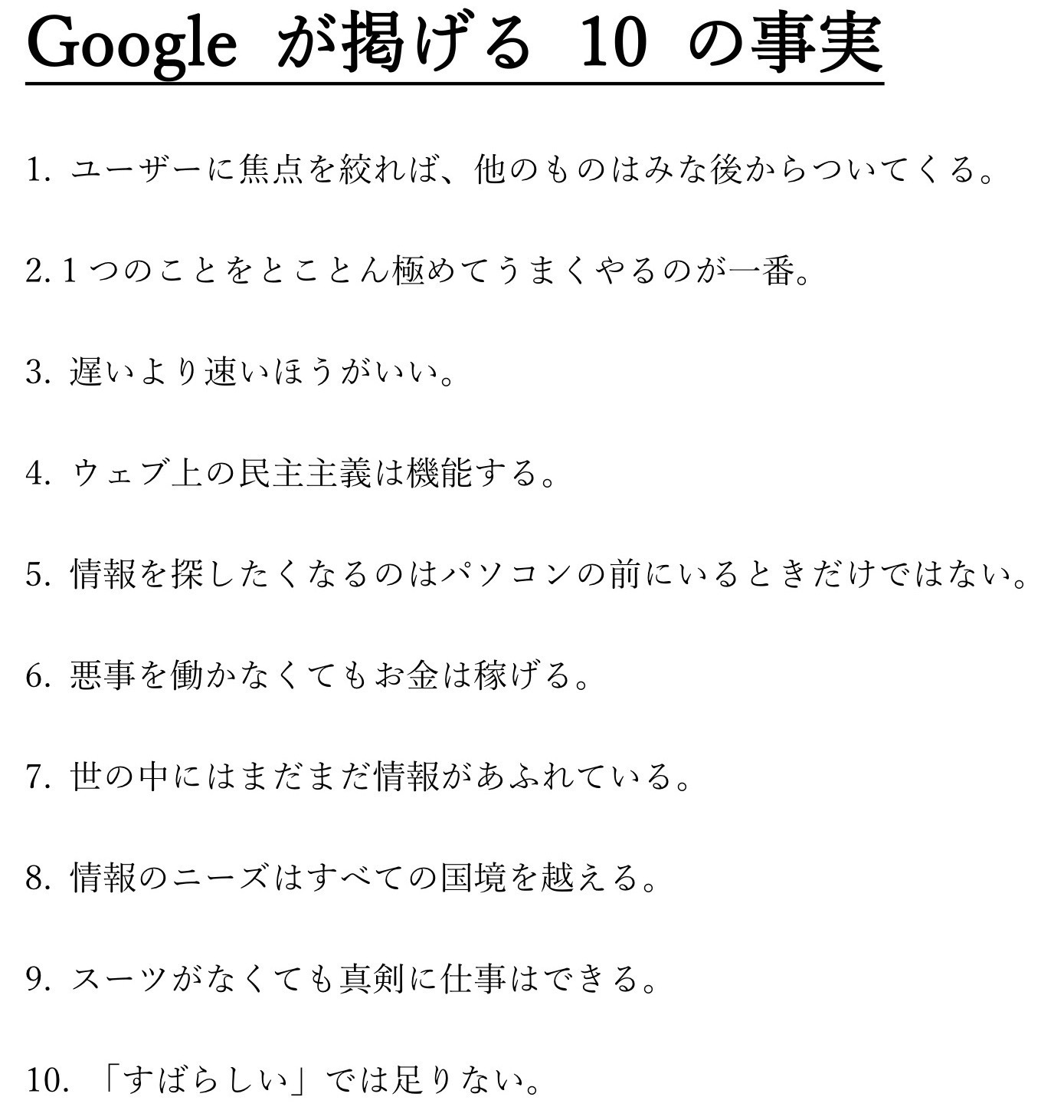 
<span>日本企業が知らない「Wisdom of Crowds」をエンジンにするGoogleの「働き方」</span>
