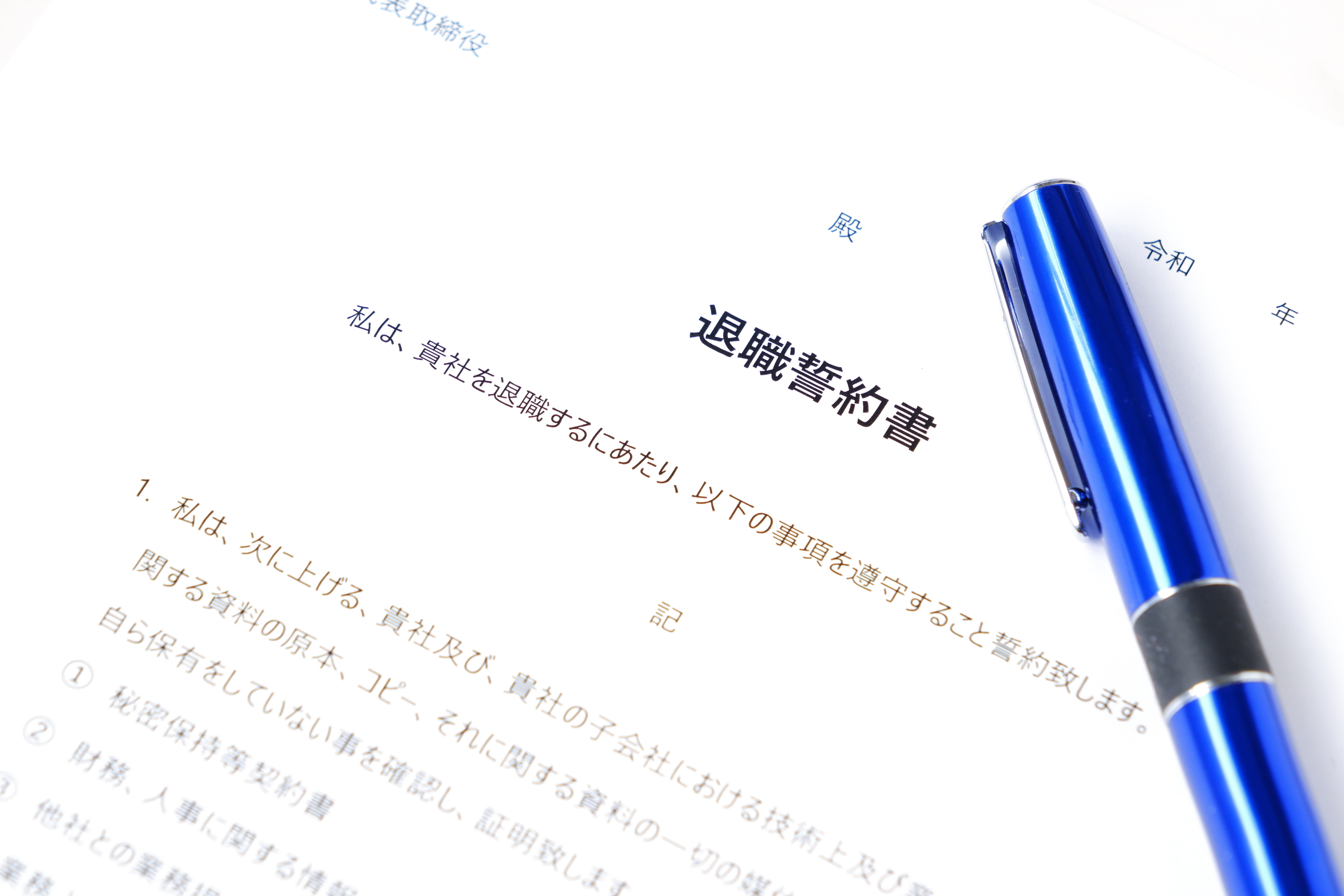 
<span>「同業他社への転職は裏切り」はもう古い？　米FTC「競業避止条項」禁止がもたらす生産性向上</span>
