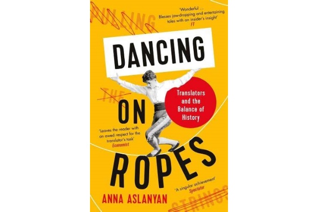
<span>通訳者は国際政治の綱の上で踊る</span>
