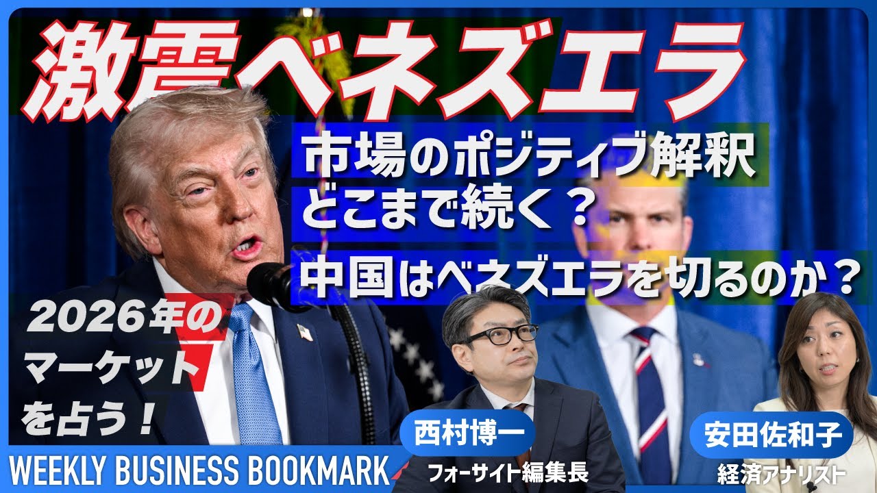 
<span>トランプのベネズエラ攻撃、カギを握るのは実は中国？｜経済アナリストの安田佐和子さんに聞く</span>
