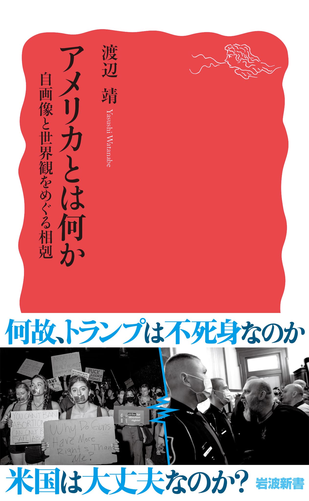 
<span>リベラルは米社会の求心力となるのか</span>
