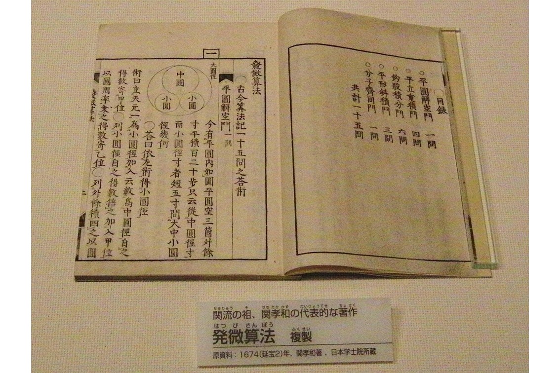 自己顕示欲のない天才――和算家・関孝和（1640？～1708）