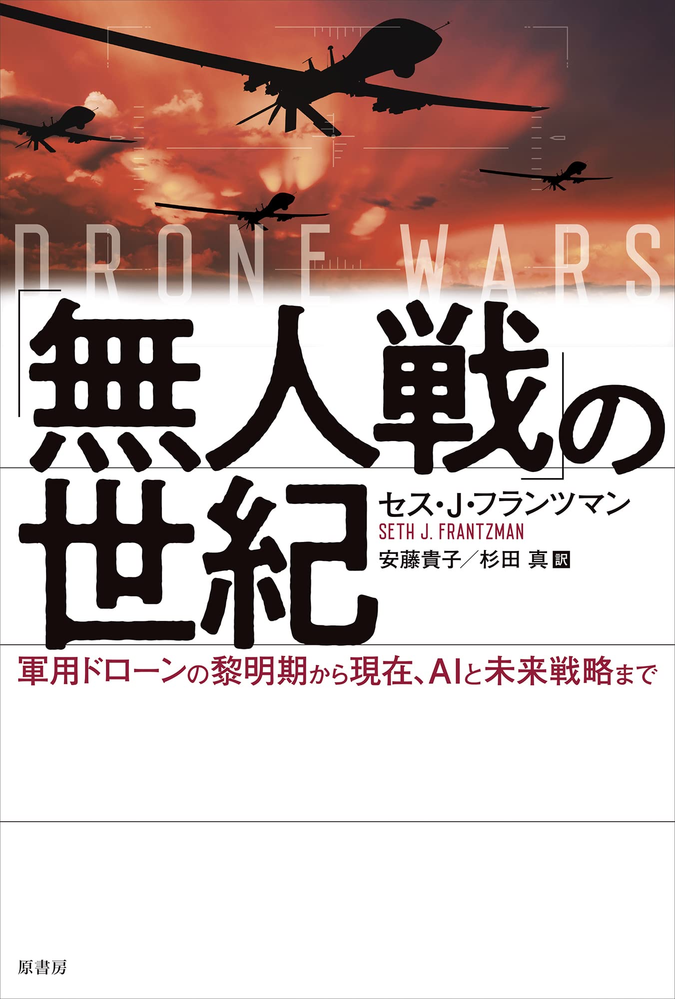 
<span>軍用ドローンは「忠実なる僚機」か「貧者の空軍」か</span>
