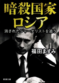 
<span>ノーベル平和賞受賞、ドミトリー・ムラトフ氏「暗殺国家ロシア」との戦い</span>
