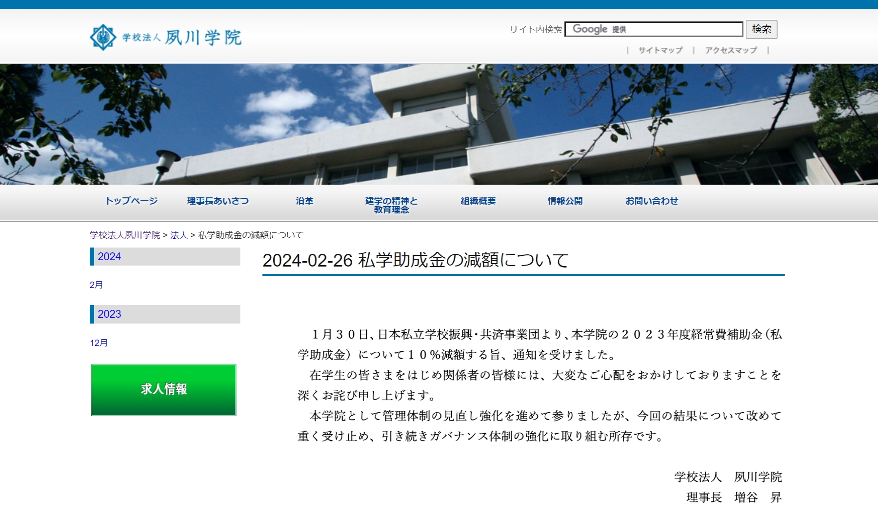 
<span>「創業家理事長」が消滅させた大学――「夙川学院」不祥事の構造</span>

