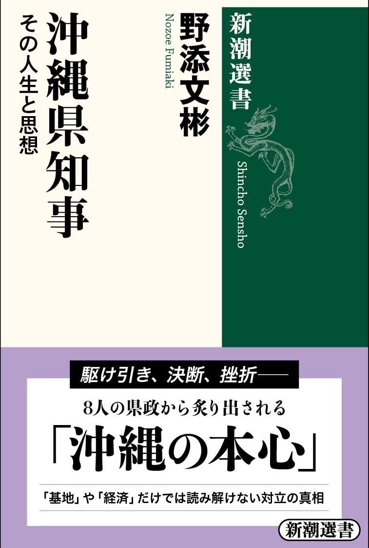 
<span>野添文彬さんの連載『知事たちの沖縄復帰50年』が新潮選書になりました</span>
