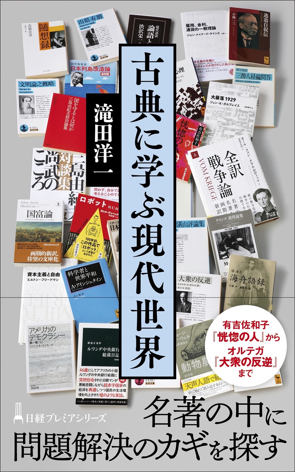 
<span>実は有名古典に書いてある「自国ファースト」「トランプ関税」の生々しい源流</span>
