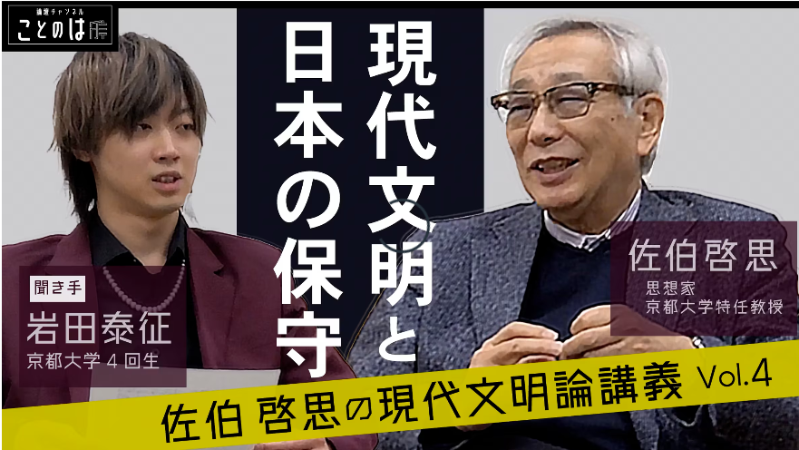 
<span>日本人は「アメリカの価値観」を共有できるのか――ロシア・ウクライナ戦争があぶり出す「保守の分裂」｜佐伯啓思の「現代文明論講義」Vo.4</span>
