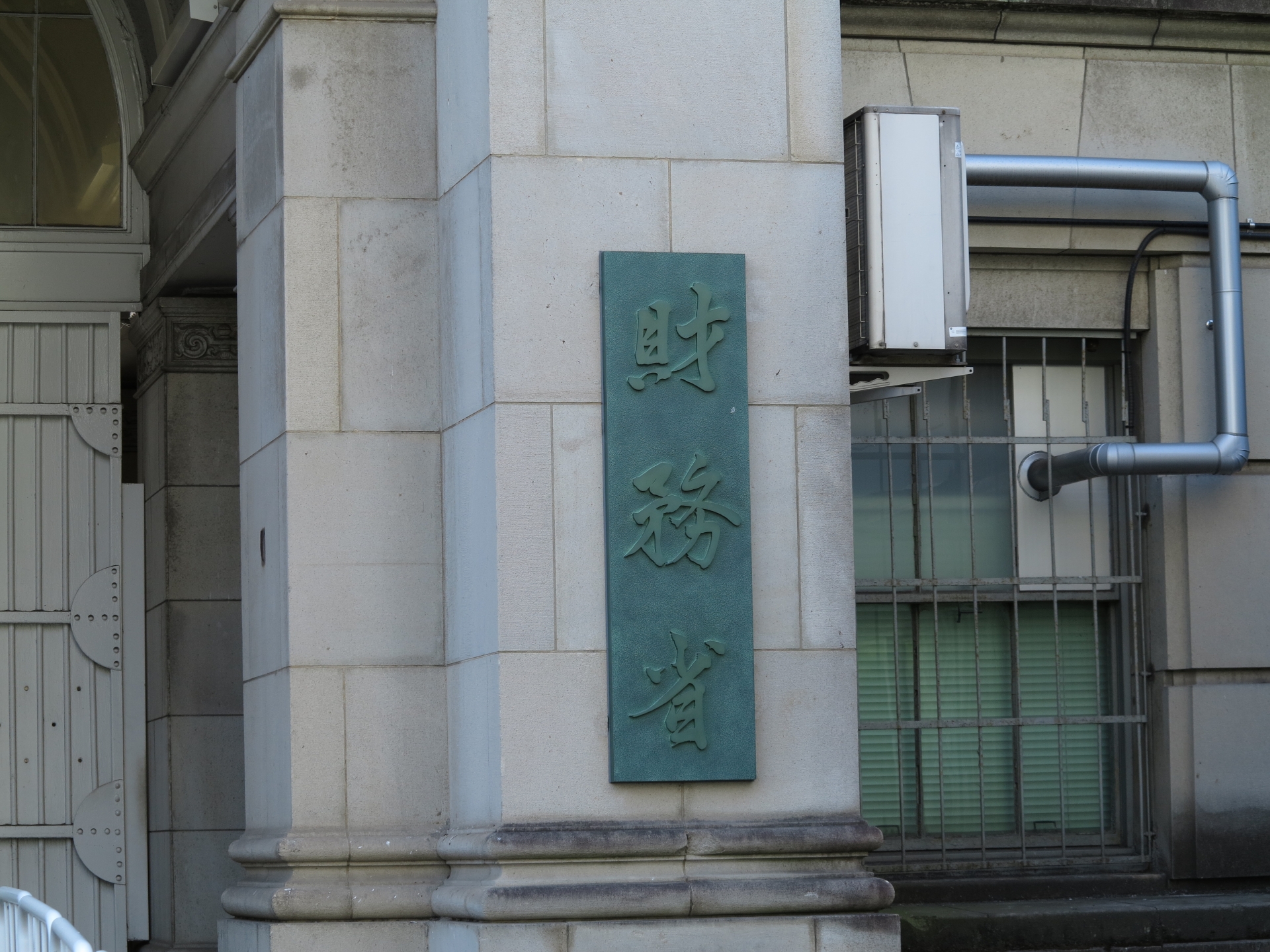 
<span>矢野康治・新財務次官が取り組む「コロナ禍での財政再建」という難題</span>
