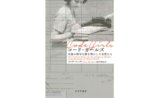 
<span>第二次世界大戦勝利を陰で支えた「女性たち」の秘められた物語</span>
