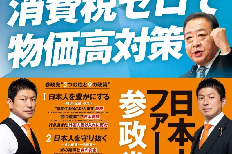 
<span>参院選「自公過半数割れ」後の野党に囁かれる明暗――「与党入り宣言」参政党と「解散しても勝てない」立憲民主党</span>
