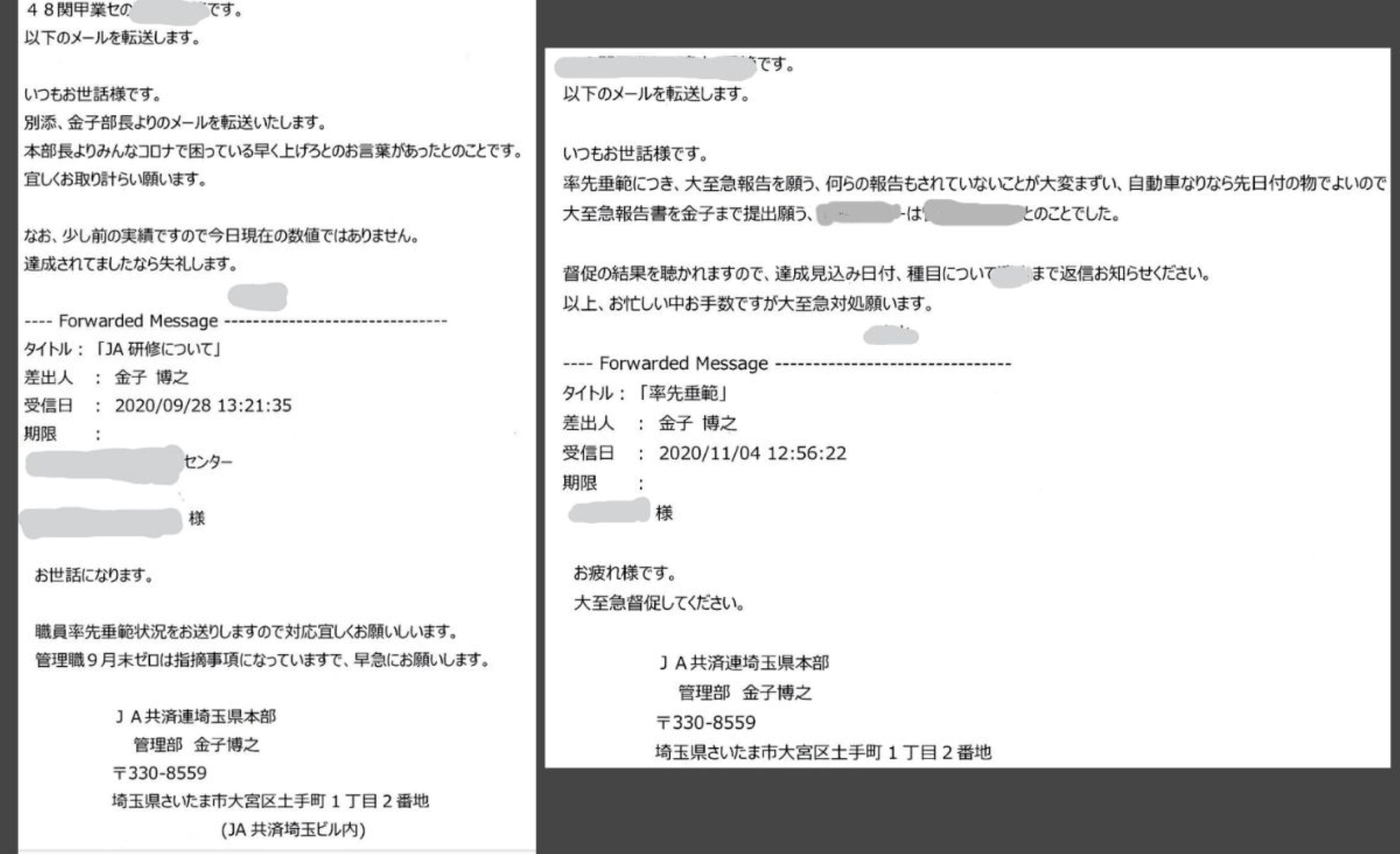 
<span>JA共済連の現役職員が組織の腐敗を告発（上）――「自分たちも自爆営業を強要されてきた」</span>
