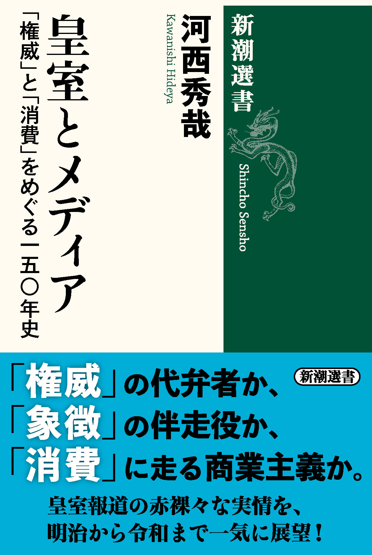 
<span>佳子内親王はどこへ行く？　「アイドル化」と「バッシング」の間を揺れ動く報道から見えてくるもの　</span>
