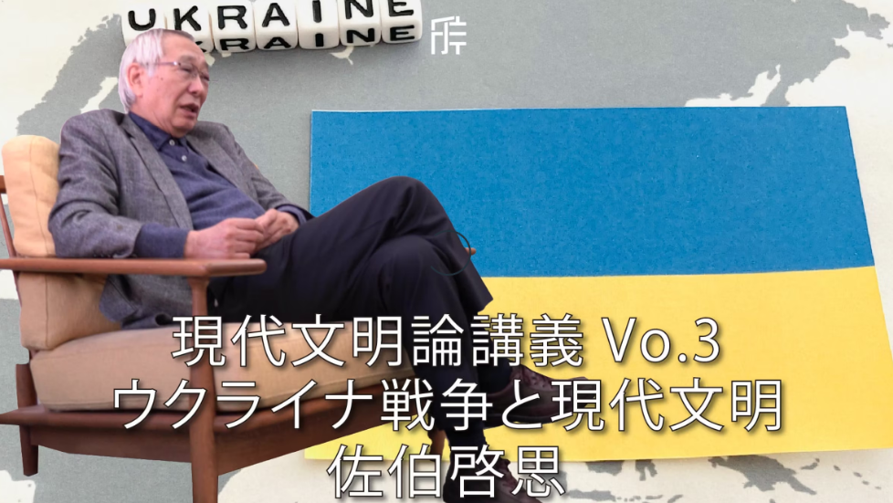 
<span>なぜプーチンはグローバリズムに抗うのか――西洋対ロシア「文明の衝突」を読み解く｜佐伯啓思の「現代文明論講義」Vo.3</span>
