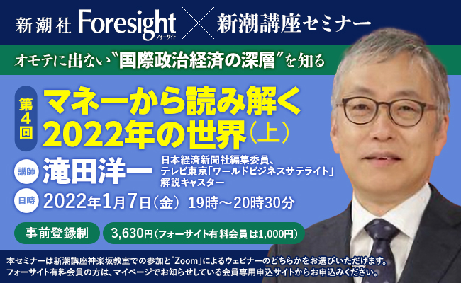 
<span>マネーから読み解く2022年の世界（上）</span>
