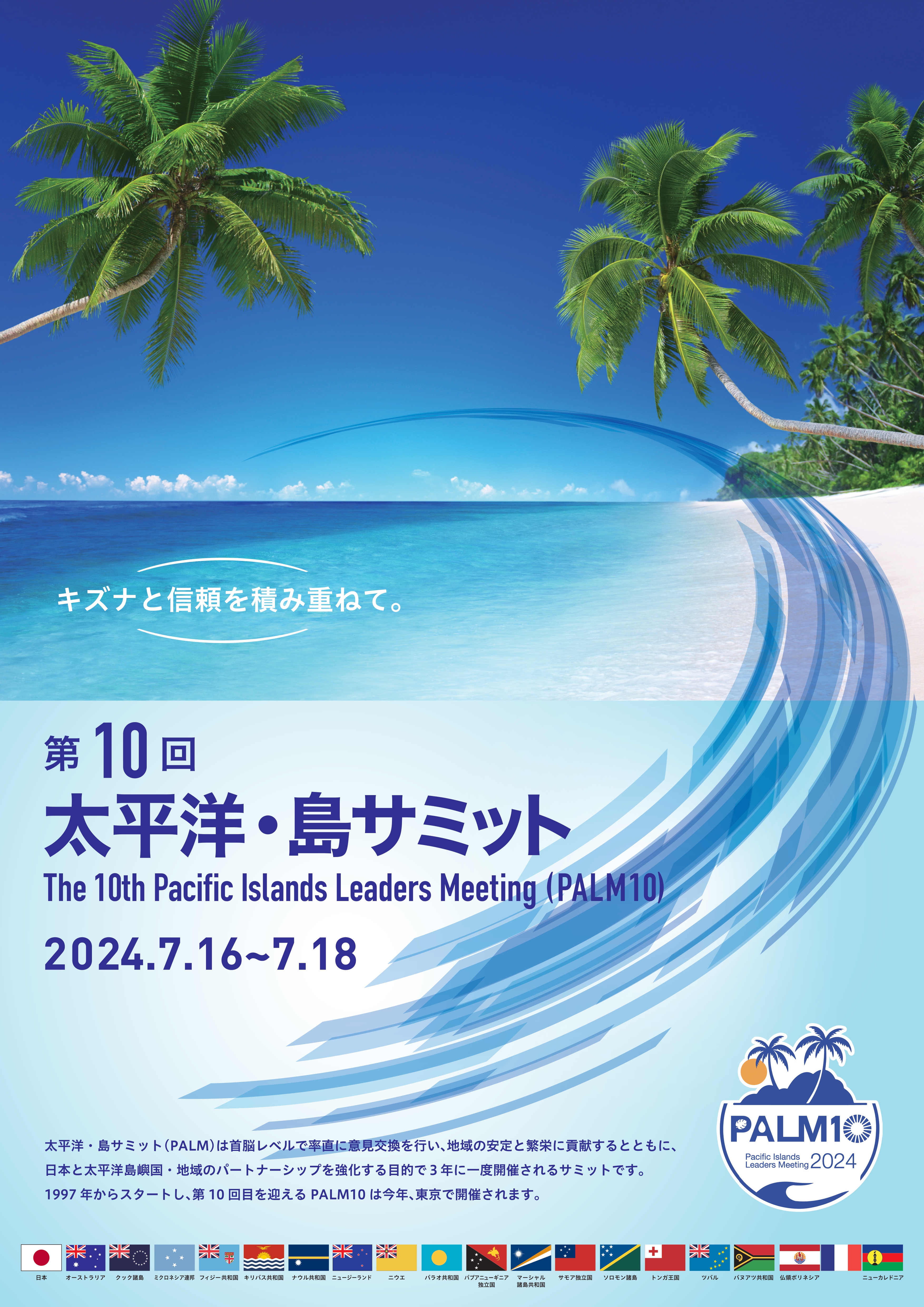 「ニューカレドニア独立運動」が浮き彫りにする太平洋諸島地域の地政学――日本は“懸け橋”になれるか