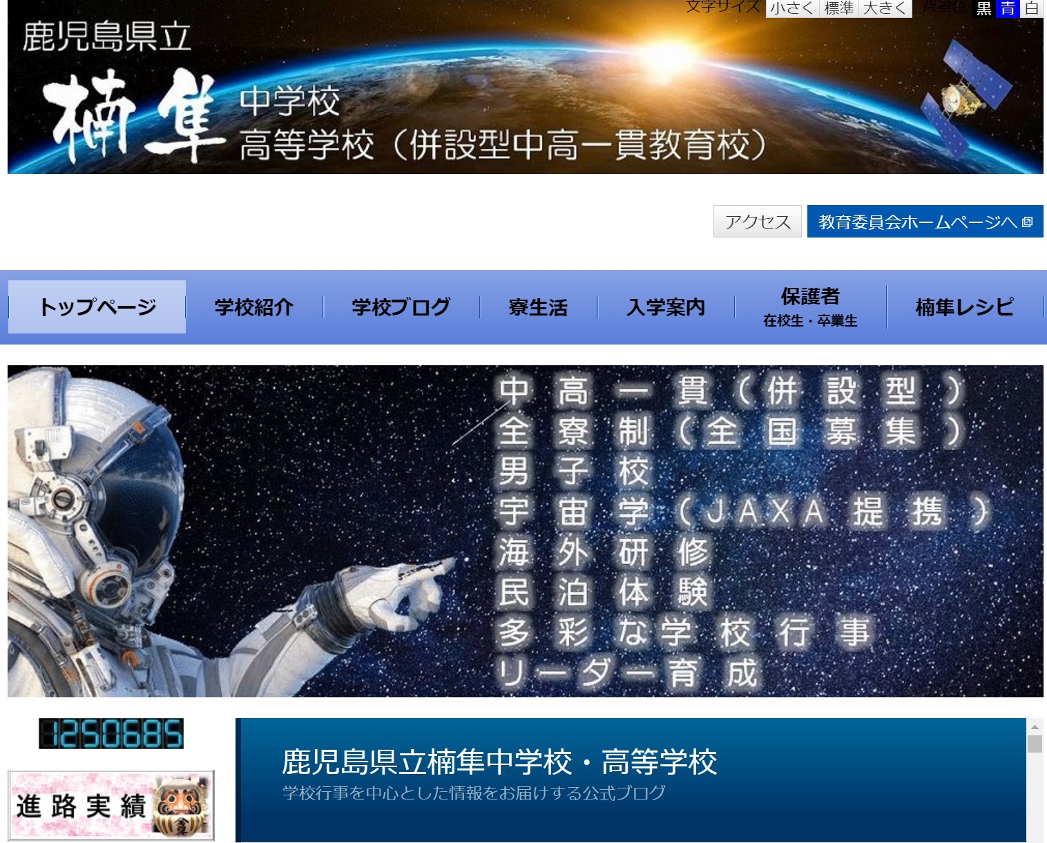 
<span>世界に通用する人材育成を進める「大隅」に学べ</span>
