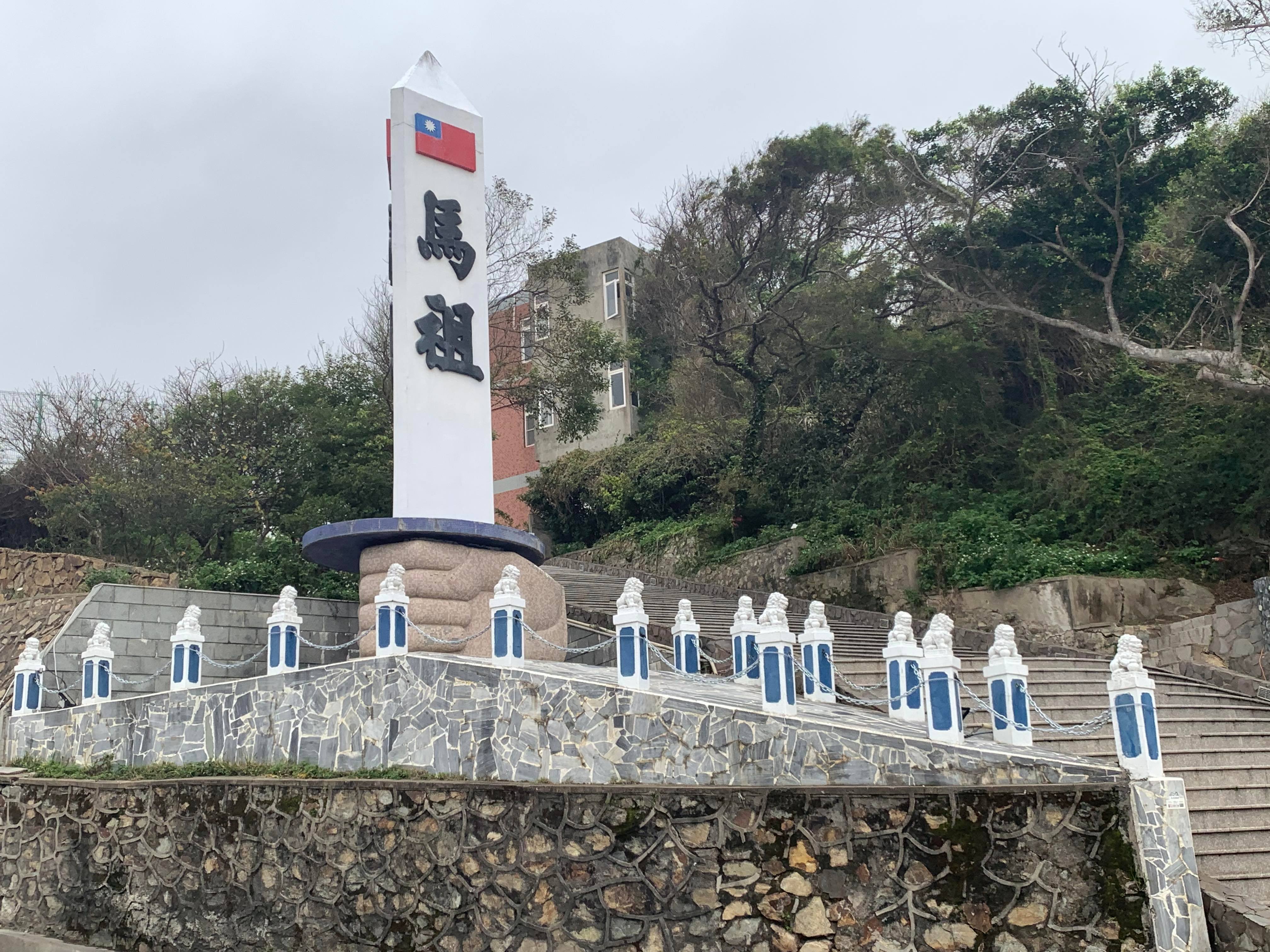 
<span>馬祖列島――緊迫感なき「軍民一体」の最前線</span>
