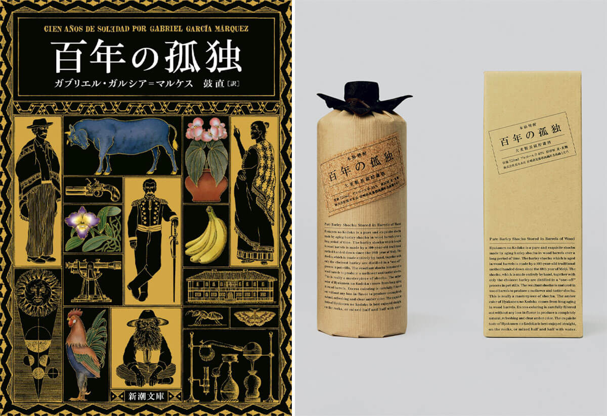 
<span>文学と焼酎、2つの「百年の孤独」は偶然の一致？　蔵元が明かす命名秘話</span>
