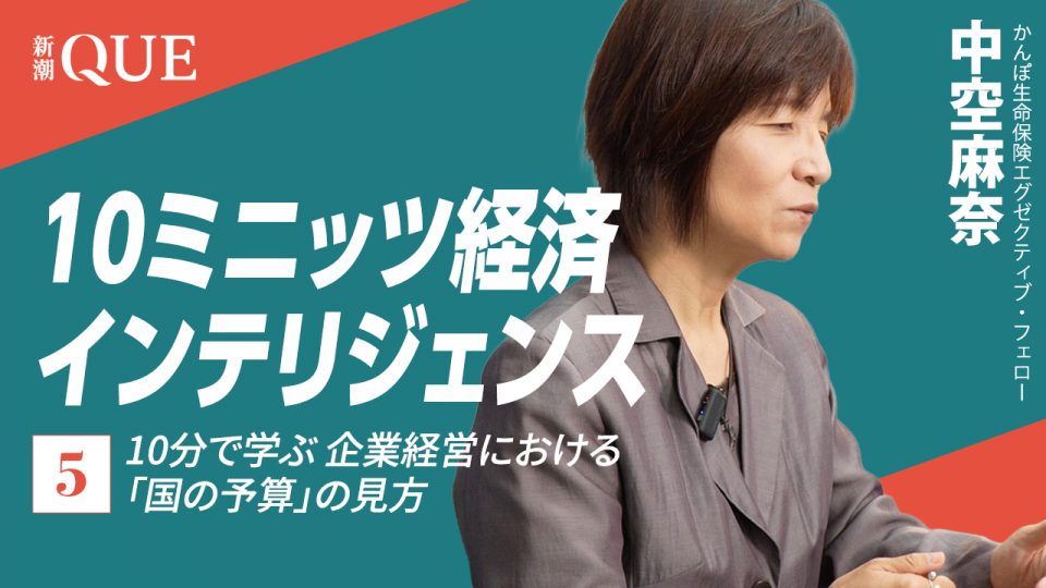 10分で学ぶ 企業経営における「国の予算」の見方