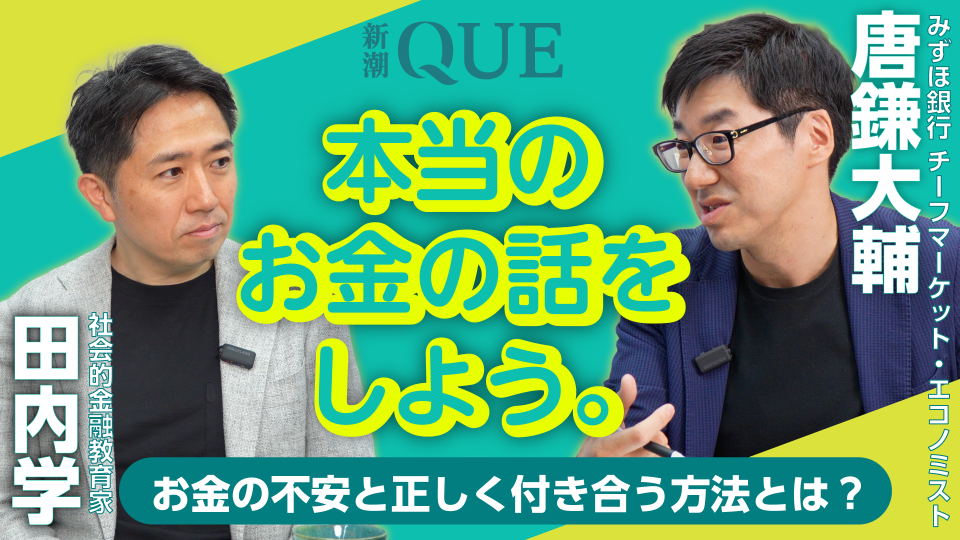 いま必要なのは「おかねの教育」情報の海に溺れない方法とは 