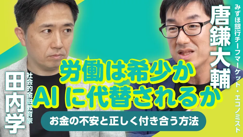 労働は希少か、AIに代替されるか「人手不足」を考える