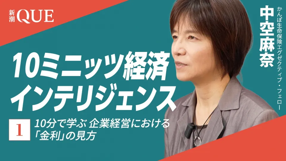 10分で学ぶ 企業経営における「金利」の見方