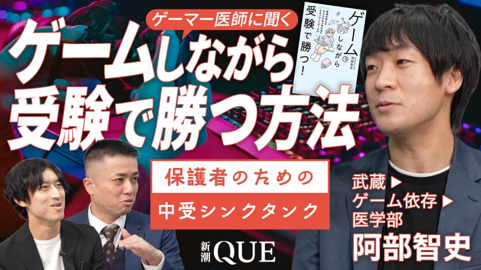 1日12時間ゲームしても医学部合格！武蔵中高卒の現役ゲーマー医師が語る驚きの「ゲーム×勉強」両立メソッドとは