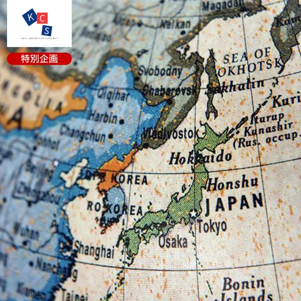 無極化する世界と日本の生存戦略