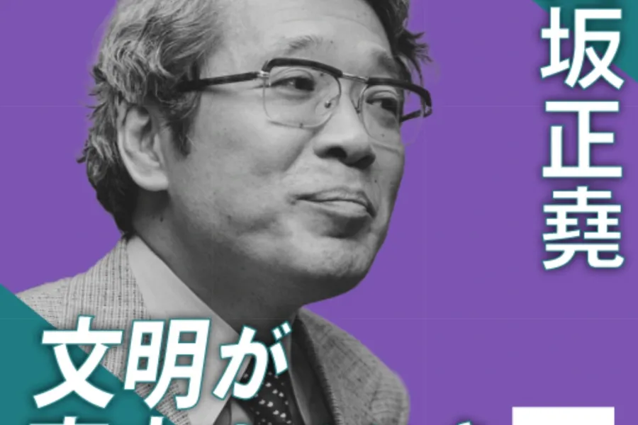 福祉国家のジレンマと財政破綻　オーディオブック「文明が衰亡するとき」第2回（全6回）