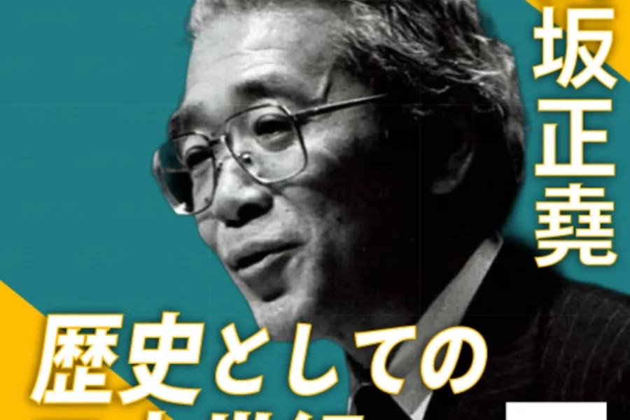 人類が戦争の制御を失った日　オーディオブック「歴史としての二十世紀」第1回（全6回）