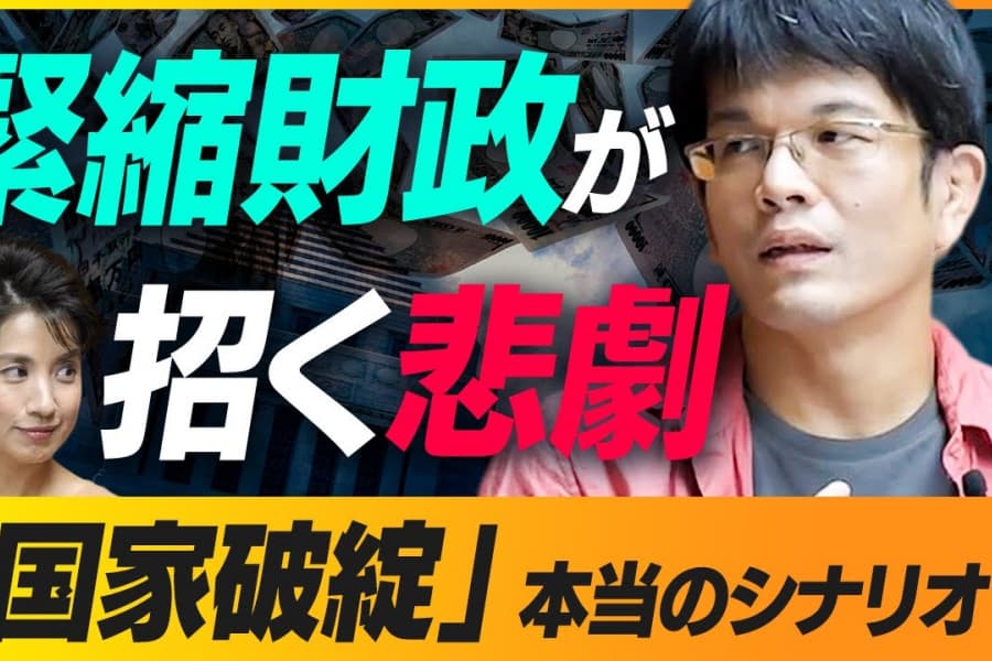 財源がないと減税はできないのか　緊縮財政でむしろ高まる「社会インフラ崩壊」「財政破綻」のリスクとは