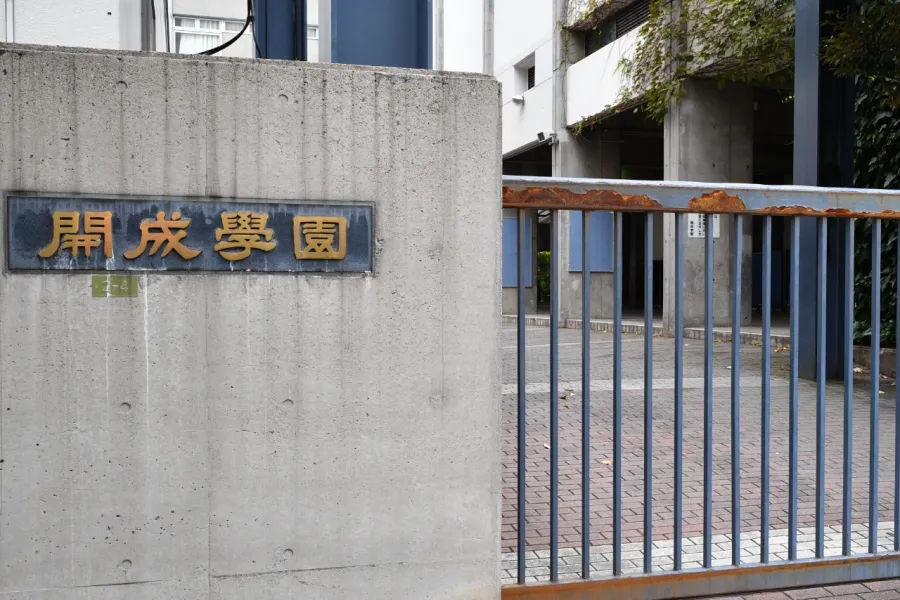 「開成vs筑駒」の二強争い、急増・急減した高校は…財務官僚の出身高校は平成と令和でどう変わったか