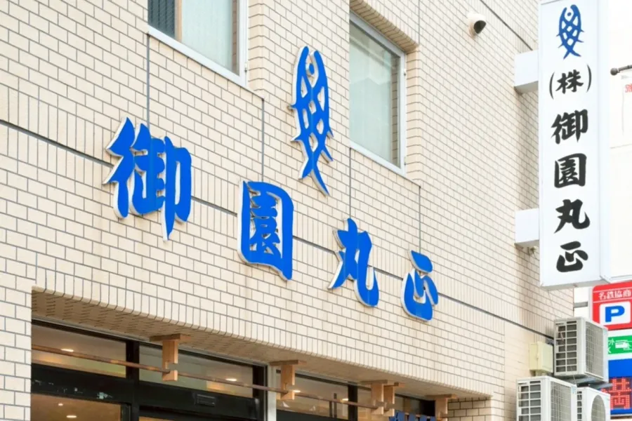  名古屋の百年続く魚屋兼惣菜屋　88歳「女社長」が粛々と実行する「ビジネス戦略」と「匠の気配り」