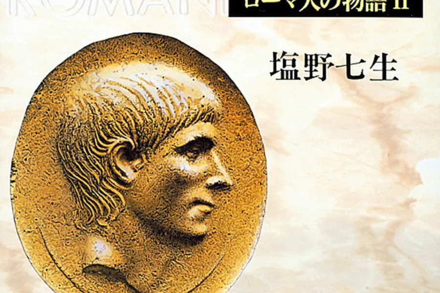 ハンニバル戦記──ローマ人の物語II