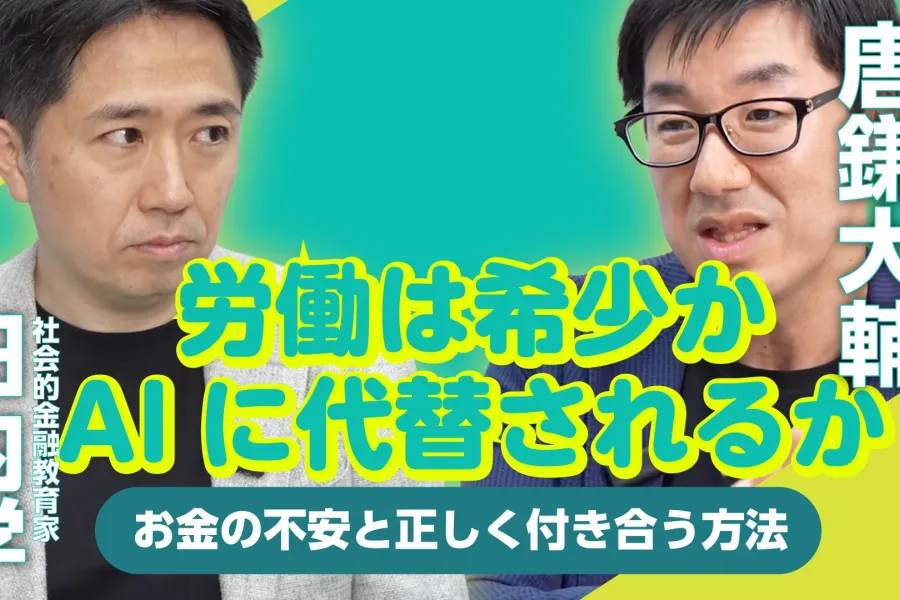労働は希少か、AIに代替されるか「人手不足」を考える＃4