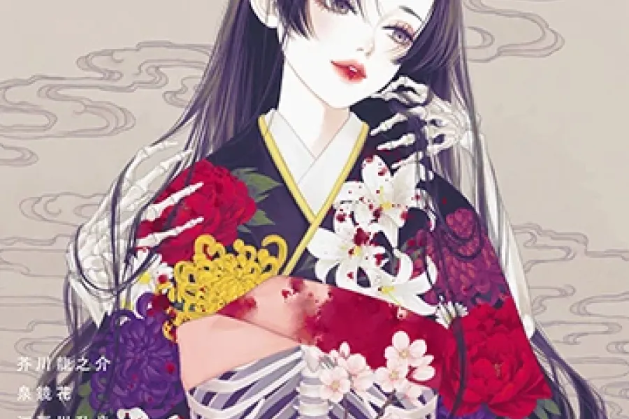 タナトスの蒐集匣 -耽美幻想作品集-（新潮文庫）