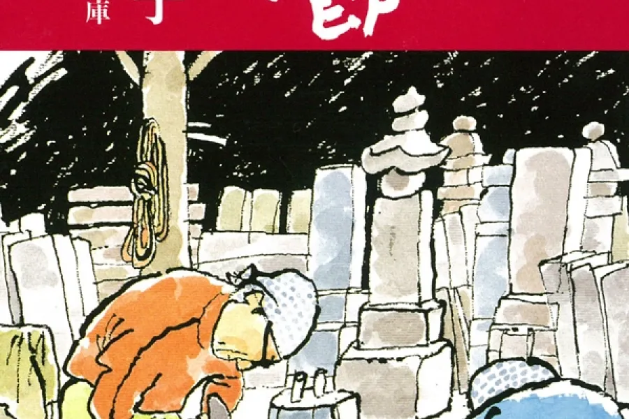 寺内貫太郎一家（新潮文庫）