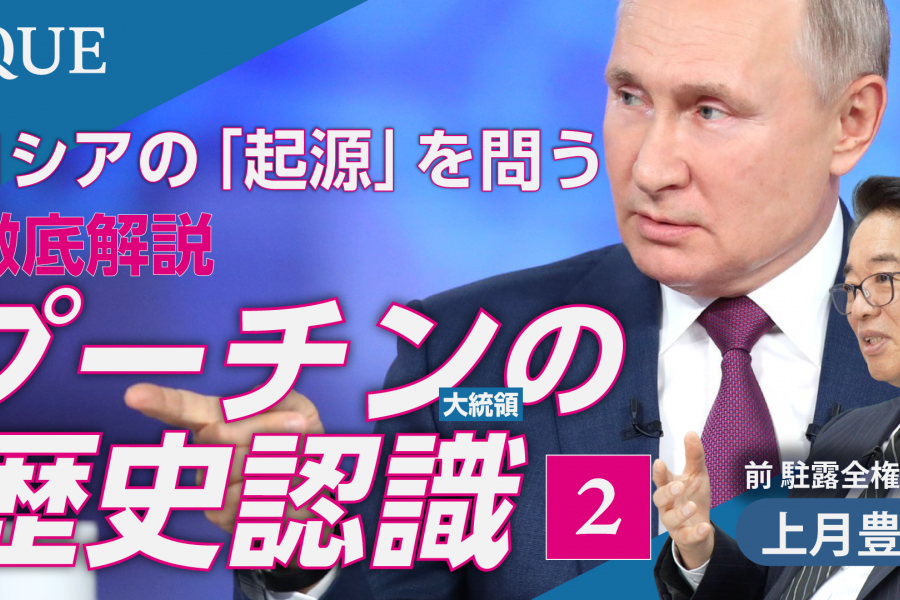 ロシアとウクライナは一体か？　ロシアの「起源」を探る意味とは