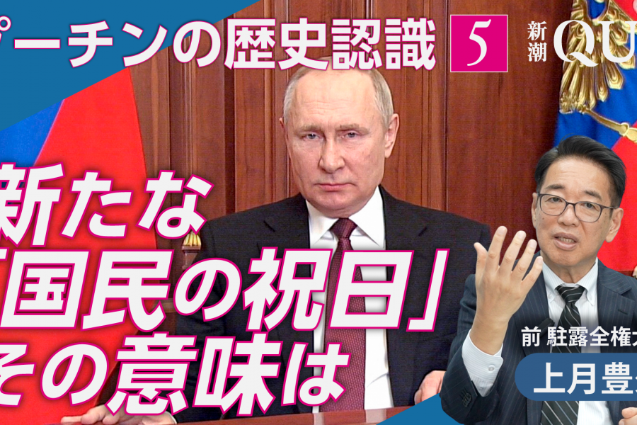 プーチン大統領の「トラウマ」とは　新たな祝日を制定した意味