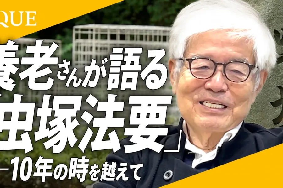 養老さんが語る「虫塚法要」――10年の時を越えて