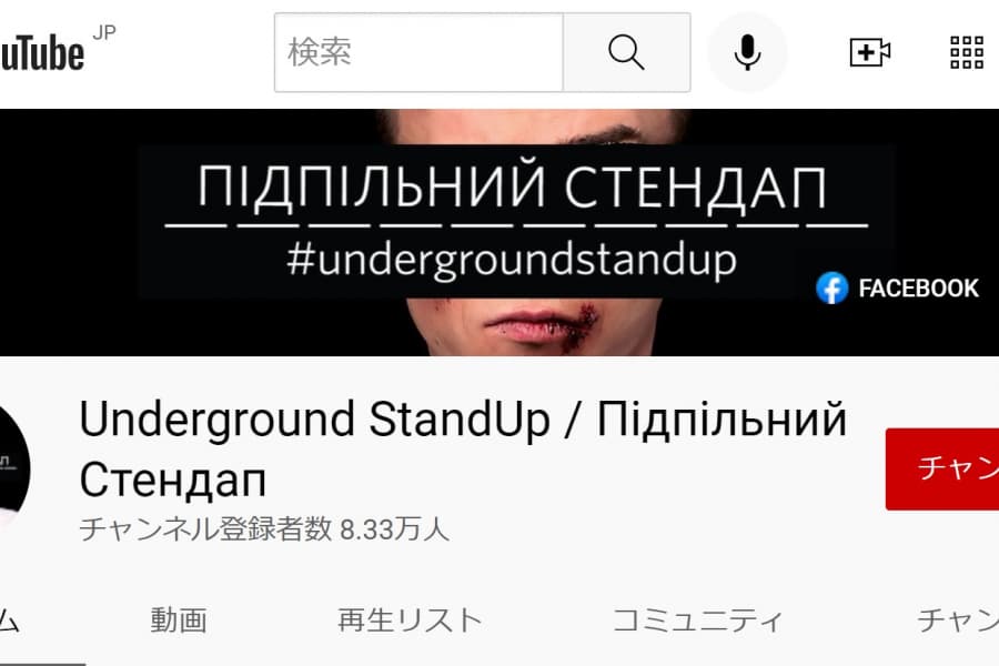 ウクライナを救う「戦時下の地下コメディ」