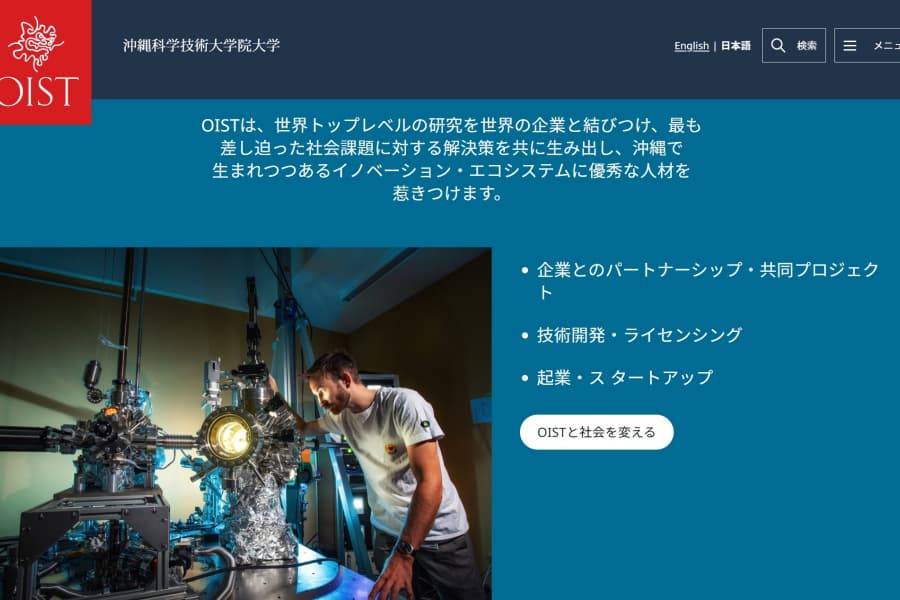 「総合芸術」的な国際研究組織「OIST」の全貌（下）