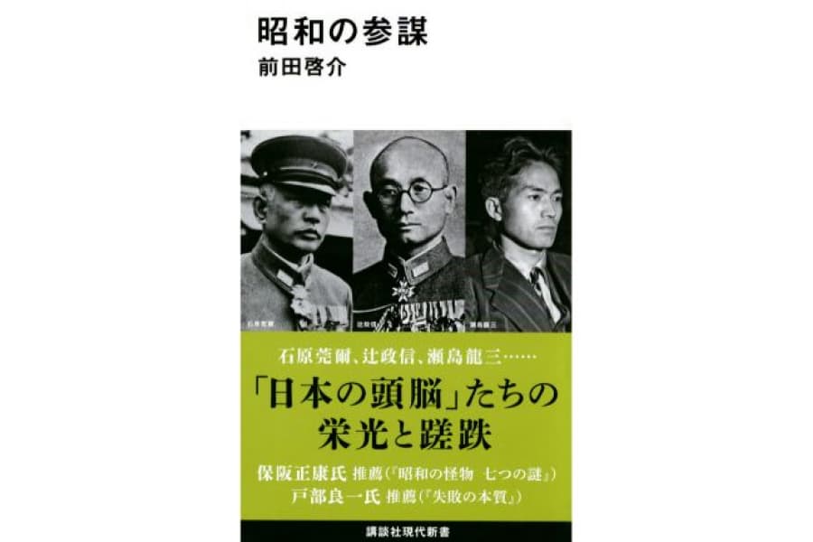 「バーチャルな戦争」の時代に見つめ直す「参謀」の真価